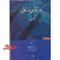 نامه نگاری بازرگانی آکسفورد ترجمه کتاب Oxford Handbook of Commercial Correspondence - فروشگاه کتاب اشراق