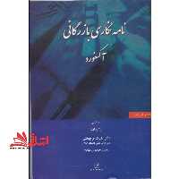 نامه نگاری بازرگانی آکسفورد ترجمه کتاب Oxford Handbook of Commercial Correspondence - فروشگاه کتاب اشراق
