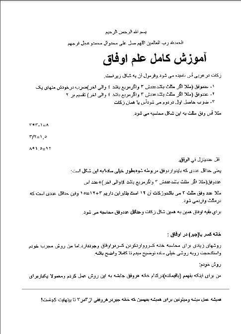آموزش اوفاق باقر - کتابخانه مجازی واتیکان