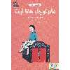 كتاب تئاتر كوچك هانا آرنت اثر ماريون مولر و كلار انتشارات هوپا