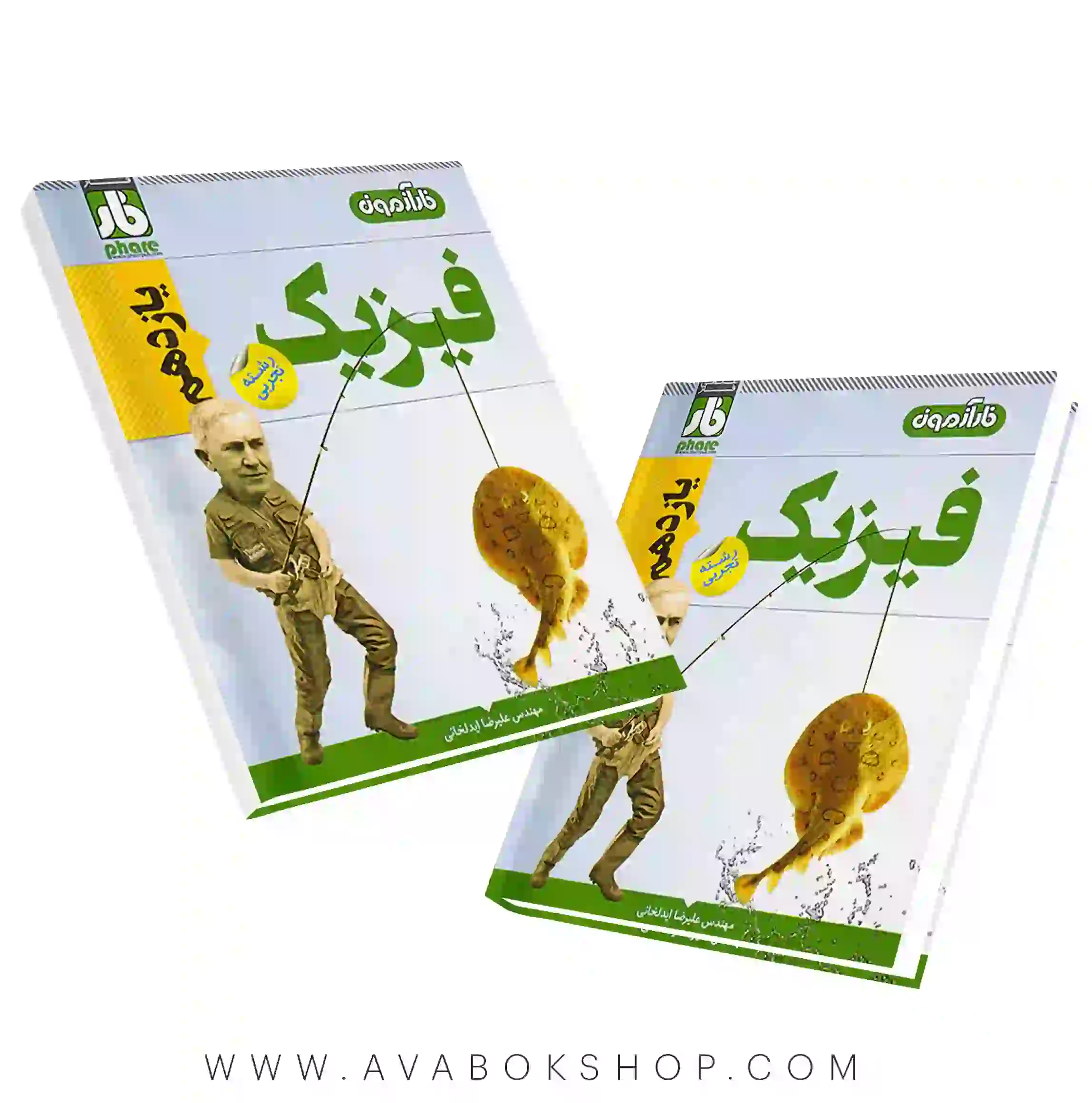 کتاب فار آزمون فیزیک یازدهم تجربی