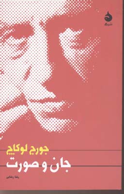 جان و صورت