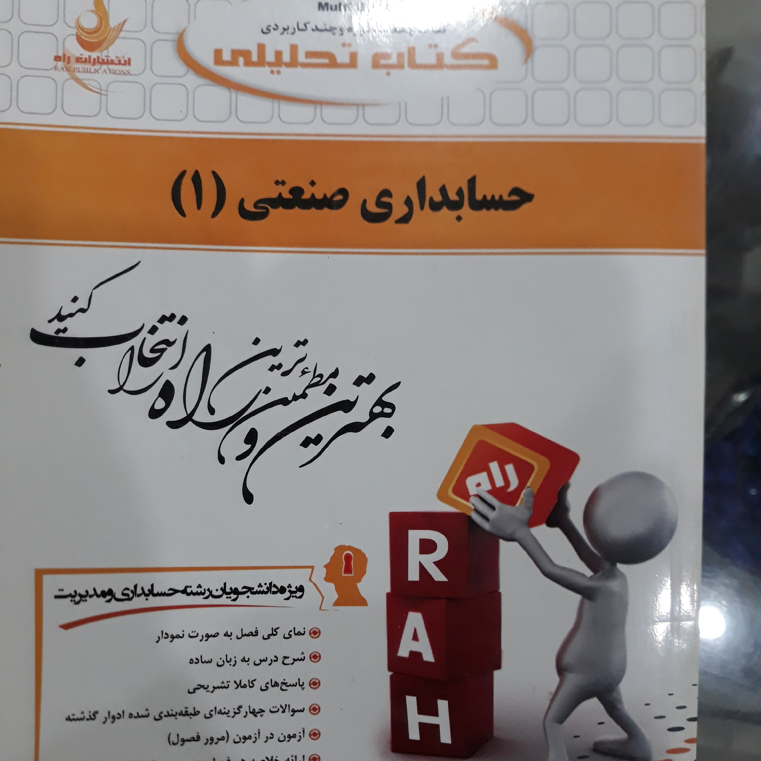کتاب تحلیلی حسابداری صنعتی (1)