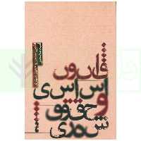 قانون اساسی و حقوق شهری | محمدی