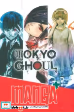 کتاب مجموعه مانگا پلاس انگلیسی غول توکیو TOKYO GHOUL کمیک استریپ 3جلدی باقاب | ایده بوک