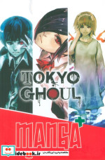 کتاب مجموعه مانگا پلاس انگلیسی غول توکیو TOKYO GHOUL کمیک استریپ 3جلدی باقاب | ایده بوک