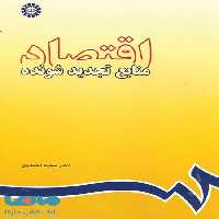 اقتصاد منابع تجدید شونده نشر سمت