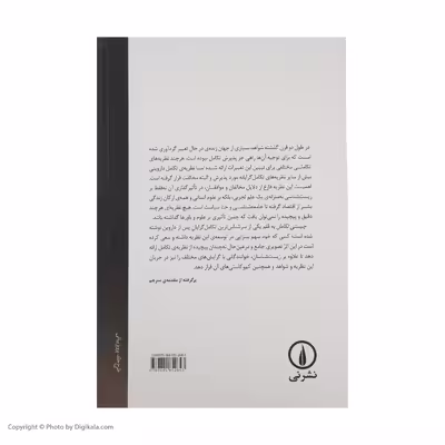 کتاب چیستی تکامل اثر ارنست مایر