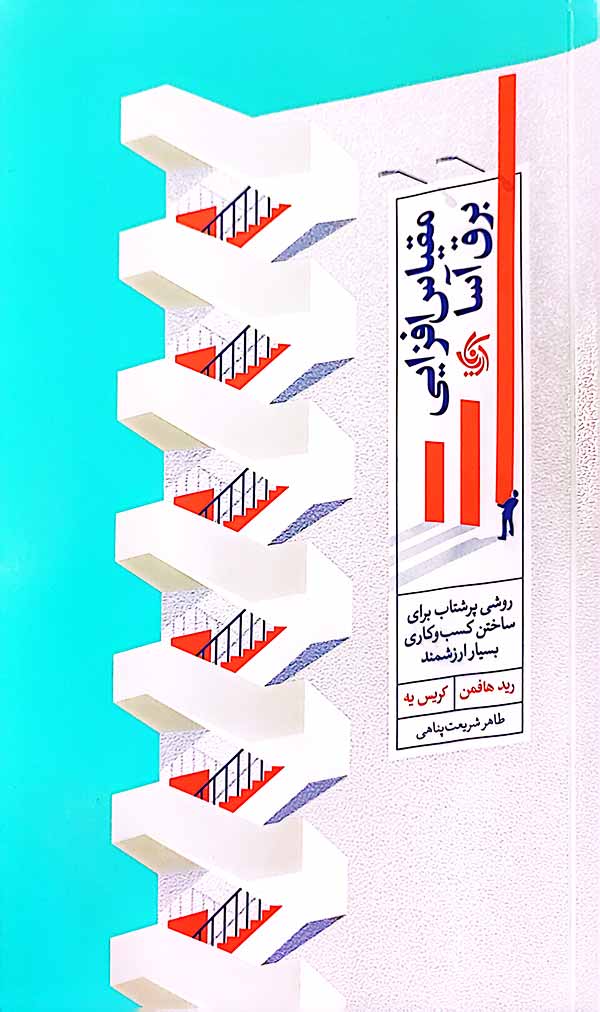 مقیاس افزایی برق آسا