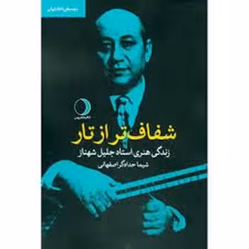 شفاف تر از تار | مرکز فرهنگی آبی
