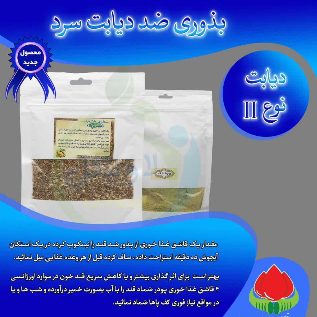 پک دیابت سرد