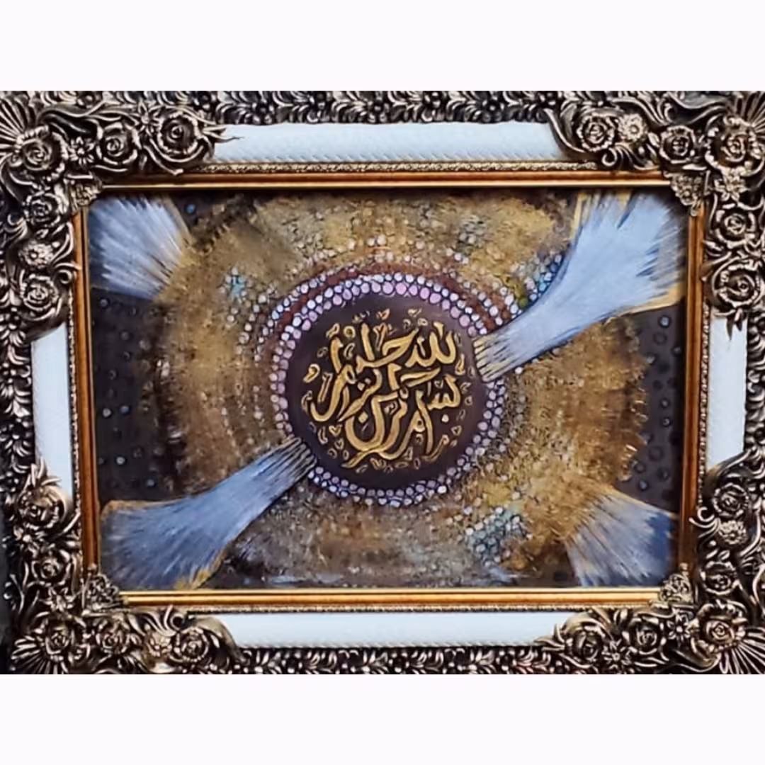 تابلو ، بسم الله