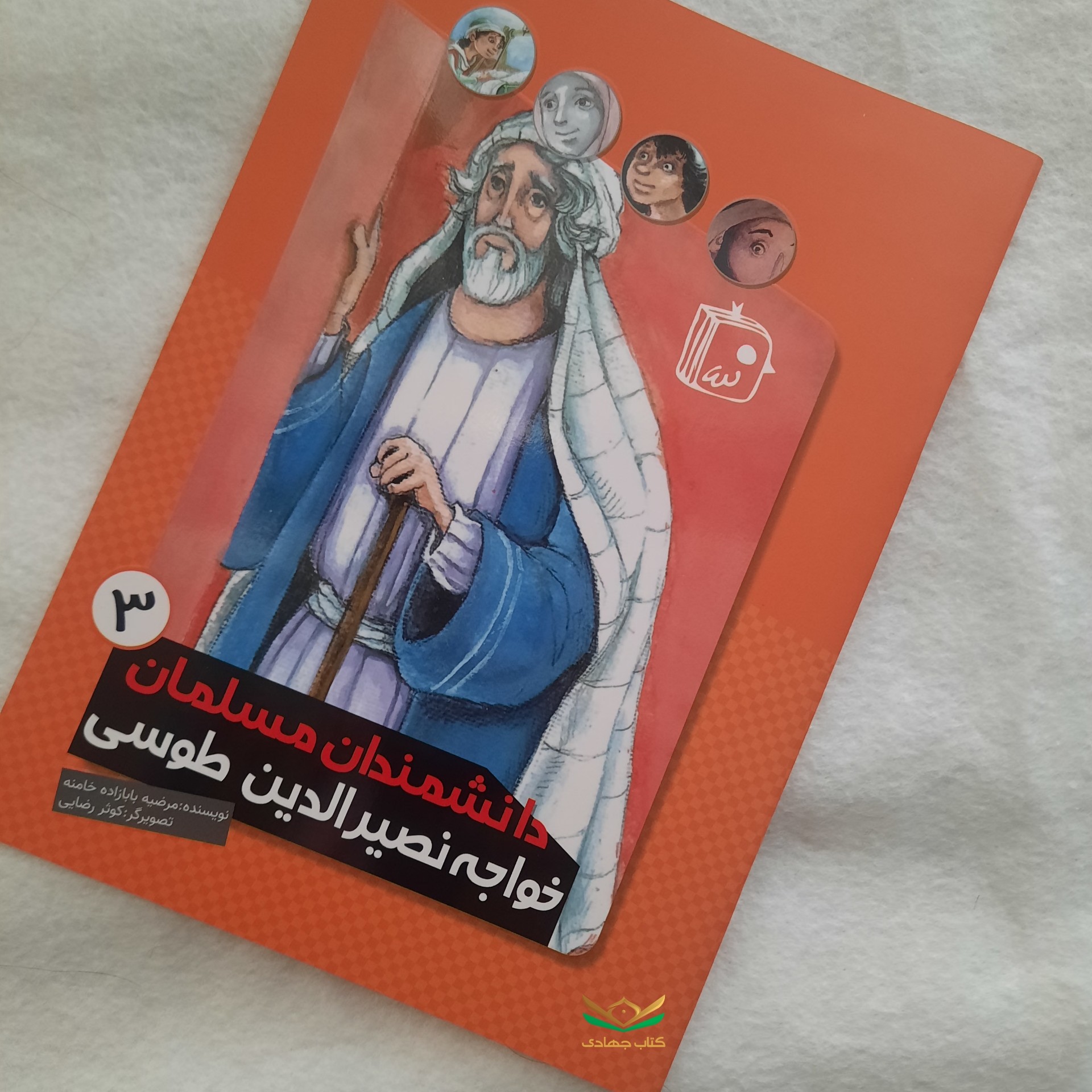 کتاب دانشمندان مسلمان جلد3