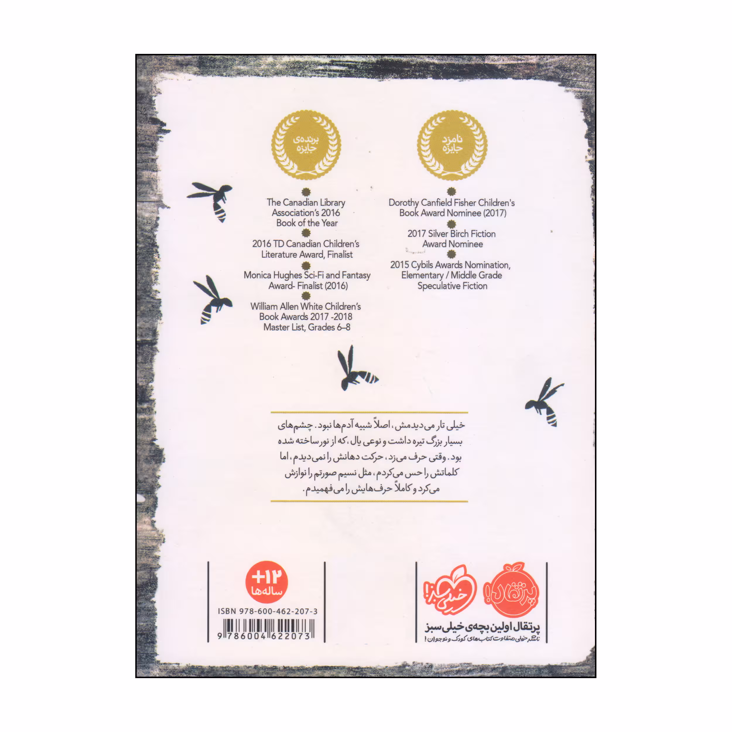 کتاب لانه‌ی کاغذی اثر کنت آپل انتشارات پرتقال