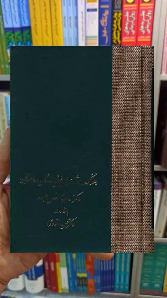 فرهنگ شاعران و نویسندگان معاصر سخن صبور سخن - بانک کتاب ماندگار-قیمت-خرید-کتاب-کمک-درسی-کنکور-دانشگاهی