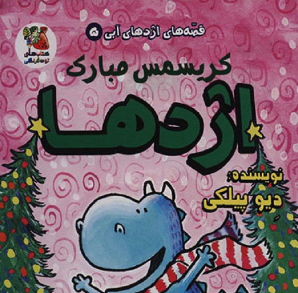 قصههای اژدهای آبی 5: کریسمس مبارک اژدها