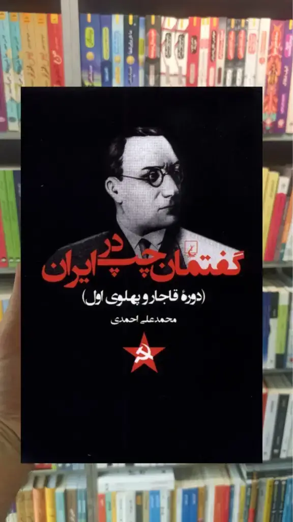گفتمان چپ در ایران ققنوس - بانک کتاب ماندگار-قیمت-خرید-کتاب-کمک-درسی-کنکور-دانشگاهی