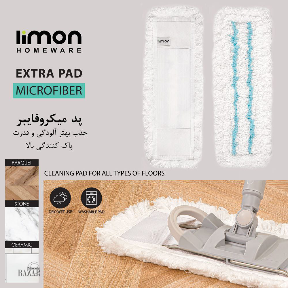 پد یدک تی میکروفایبر لیمون کد 2389