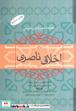 قیمت و خرید کتاب اخلاق ناصری نشر فردوس | ایده بوک