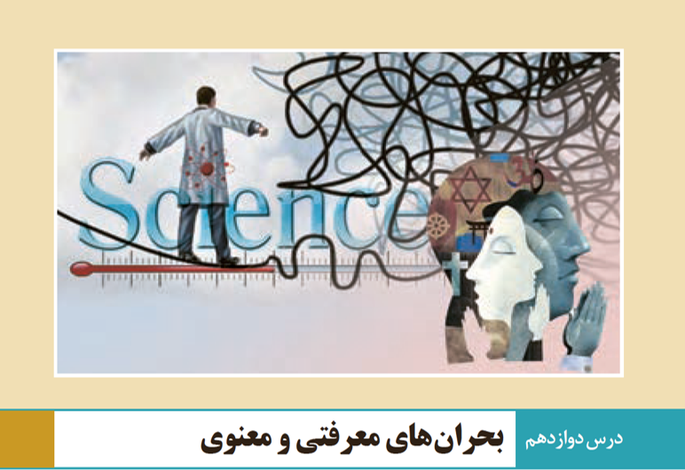 پاورپوینت جامعه شناسی (2) - پایه یازدهم - فصل 3-درس 12