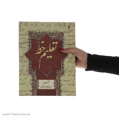 کتاب تعلیم خط اثر حبیب الله فضائلی نشر سروش