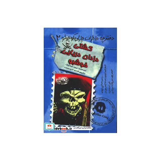 کتاب دفترچه خاطرات چارلی کوچولو 2