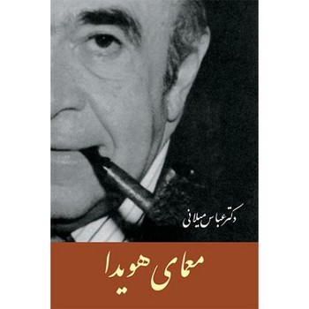 معمای هویدا | مرکز فرهنگی آبی