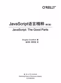 خرید و دانلود نسخه کامل کتاب JavaScript语言精粹（修订版） = JavaScript:The Good Parts