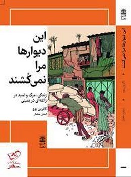 این دیوارها مرا نمی کشند | مرکز فرهنگی آبی