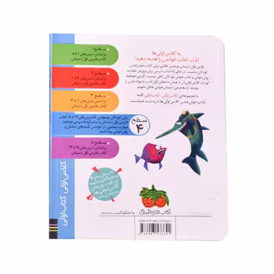 کتاب کاراگاه دلفین زبل اثر معصومه یزدانی نشر افق