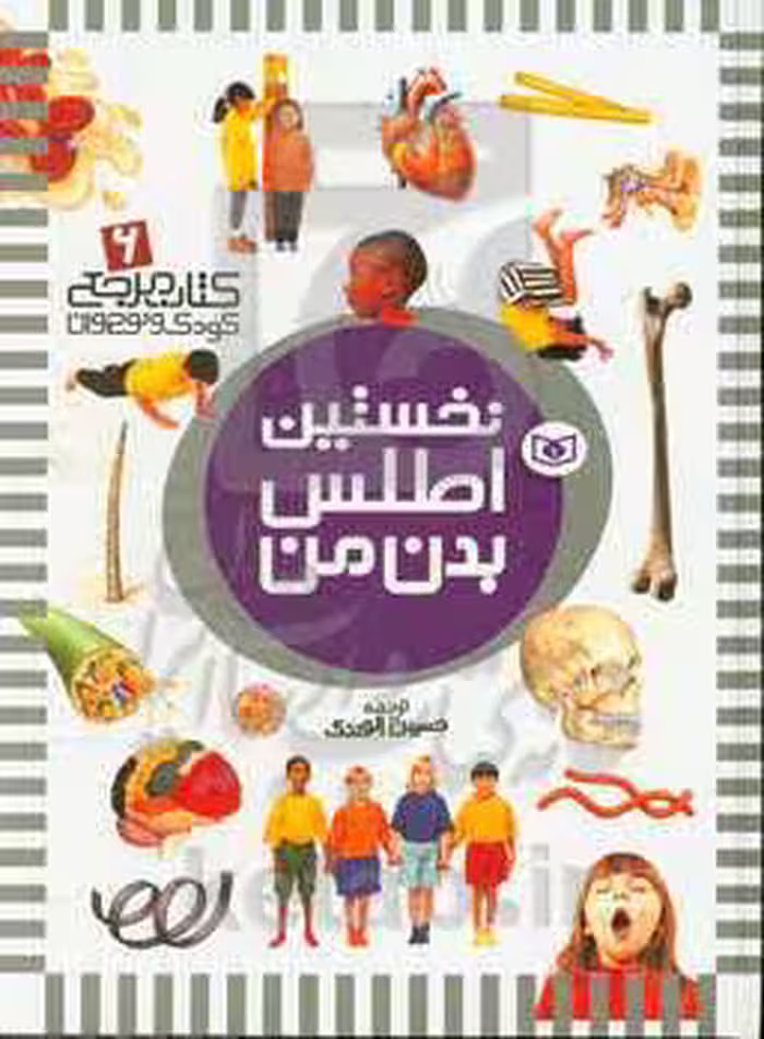 کتاب مرجع کودک و نوجوان 6