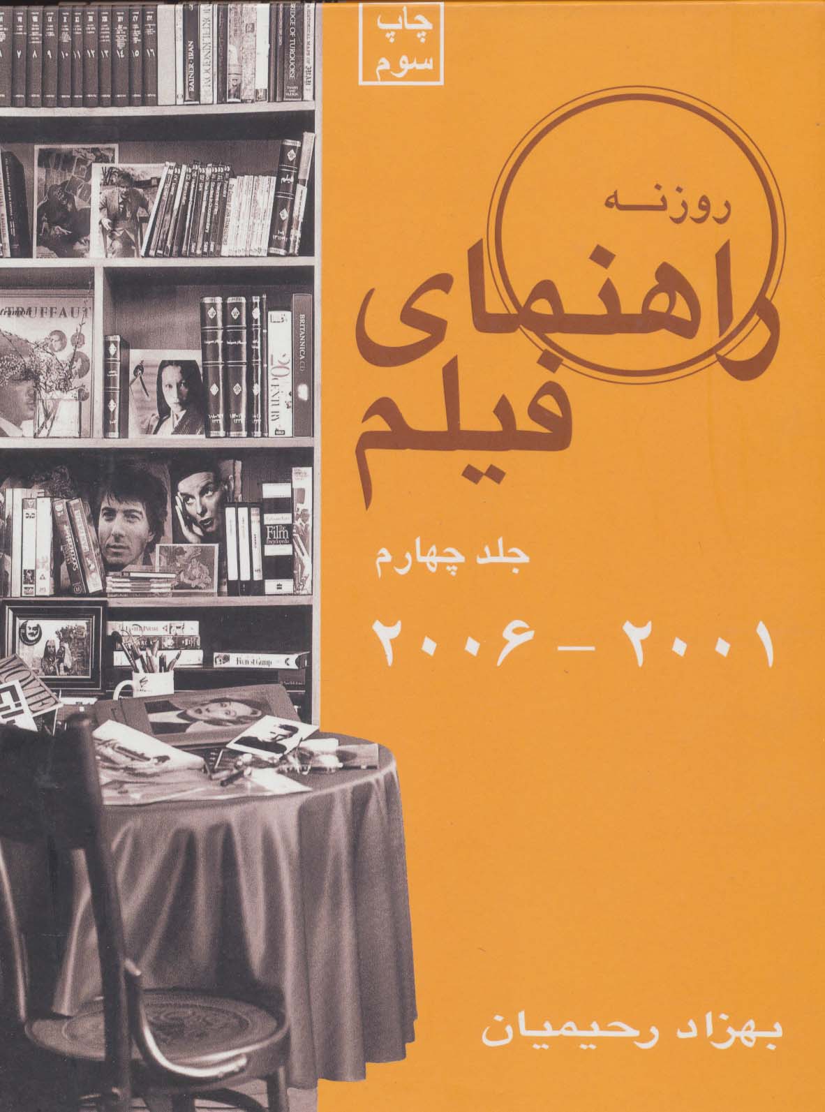 راهنمای فیلم 4 (2001تا2006) - ناشربوک | خرید آنلاین کتاب