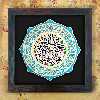 تابلو برجسته لوح هنر طرح دعای سلامتی امام زمان (عج) کد 200