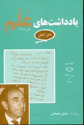 یادداشت‌های علم 7 جلدی