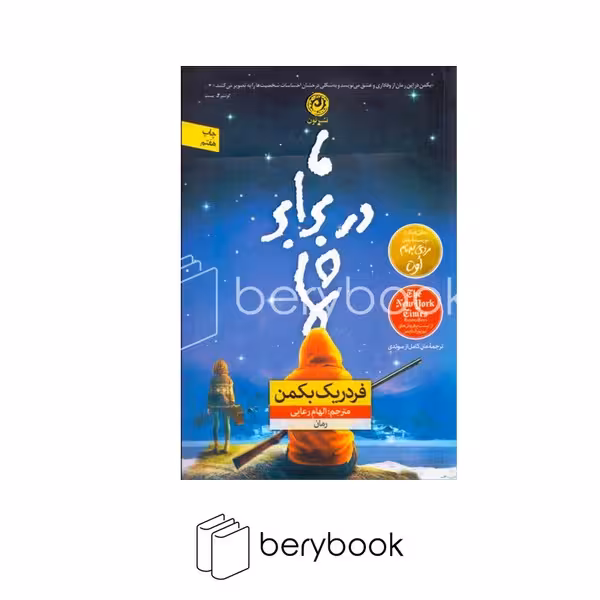 نون / ما در برابر شما (شمیز،رقعی)