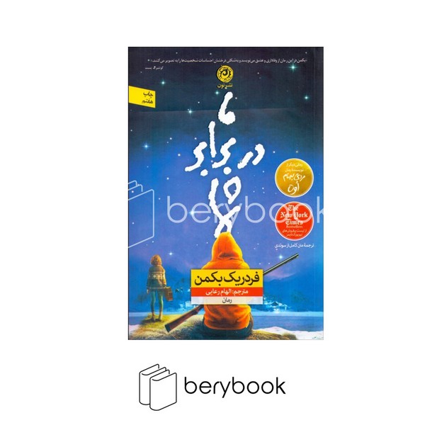 نون / ما در برابر شما (شمیز،رقعی)