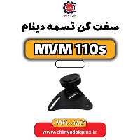 سفت کن تسمه دینام ام وی ام 110 اس (mvm110s)