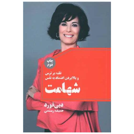 کتاب شهامت اثر دبی فورد