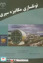 قیمت و خرید کتاب تونلسازیمکانیزهسپری اثر برنارد میدل | ایده بوک