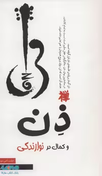 ذن و کمال در نوازندگی نشر مکتوب