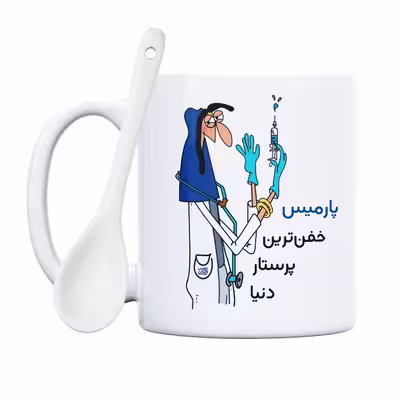 ماگ حس آمیزی طرح پرستار مدل پارمیس