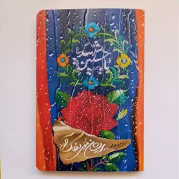 012533-کتاب پریشان موی و خاک آلود اثرسید محمدعلی فتاح زاده نشر کتابستان