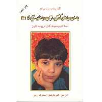 کتاب به نوجوانان گفتن، از نوجوانان شنیدن 3