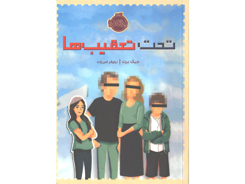 کتاب تحت تعقیب ها اثر جیک برت