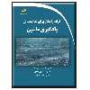 کتاب ارائه راهکار برای تمام مسائل یادگیری ماشین اثر جمعی از نویسندگان انتشارات دیباگران تهران