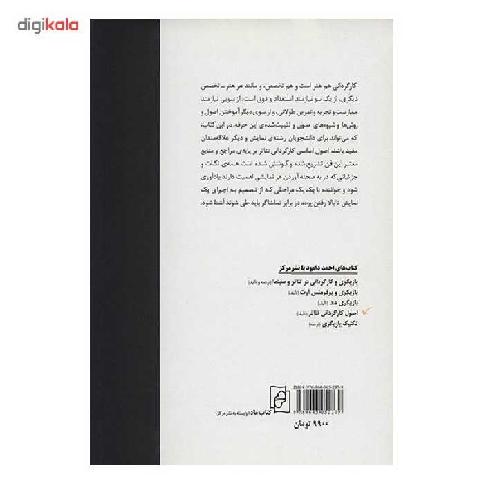 کتاب اصول کارگردانی تئاتر اثر احمد دامود