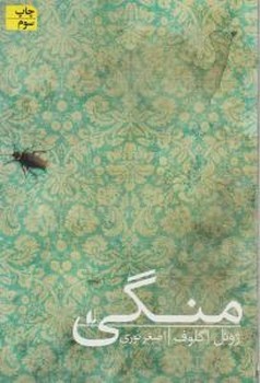 منگی | مرکز فرهنگی آبی