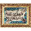 تابلو فرش دستباف فرش میرنظامی مدل وان یکاد و جل جلاله کد B744
