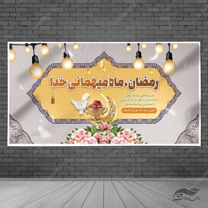 بنر لایه باز ماه مبارک رمضان