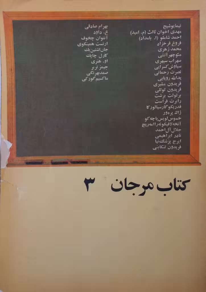 کتاب مرجان 3